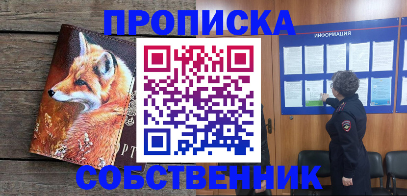 прописка для работы в Козельске