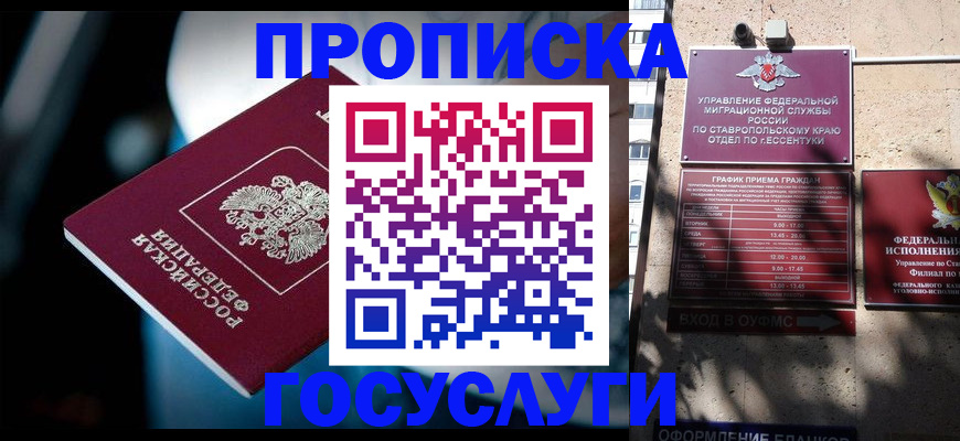 прописка в Козельске